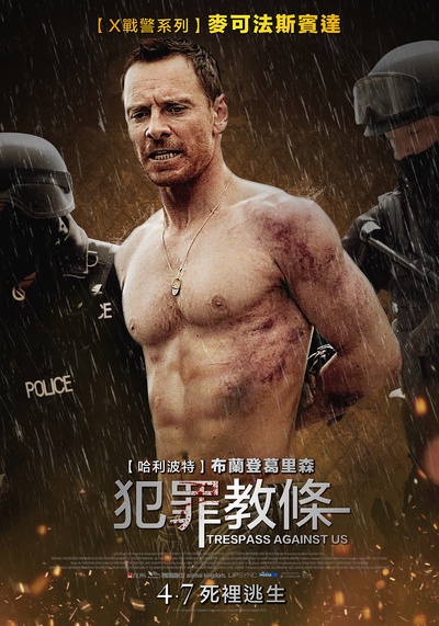 血浓于罪的海报-正式海报 台湾