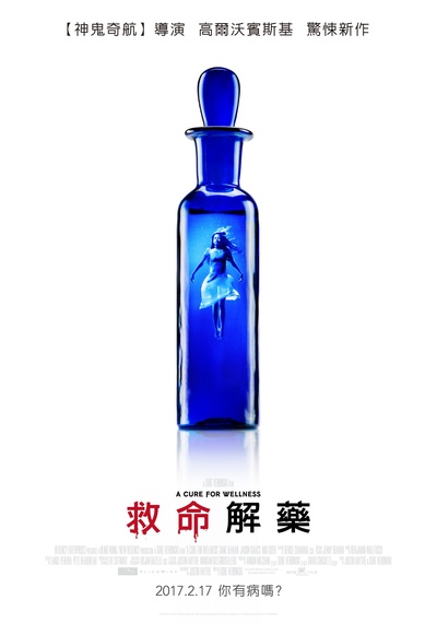 救命解药的海报-正式海报 台湾