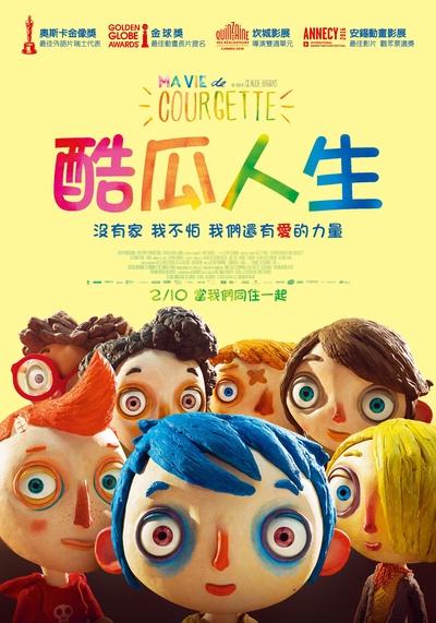 西葫芦的生活的海报-正式海报 台湾