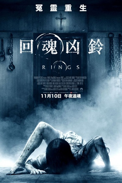 午夜凶铃3(美版)的海报-预告海报 香港