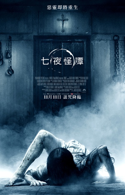 午夜凶铃3(美版)的海报-预告海报 台湾