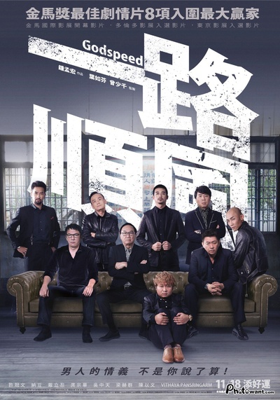一路顺风的海报-正式海报 台湾