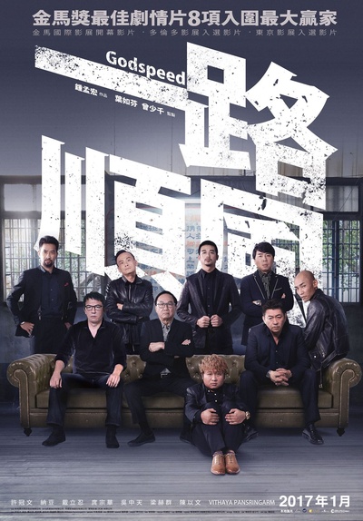 一路顺风的海报-预告海报 香港