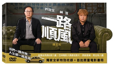 一路顺风的海报-其他海报 香港