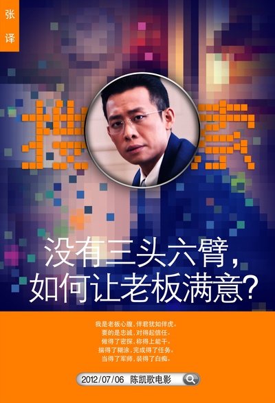 搜索的海报-角色海报 中国大陆