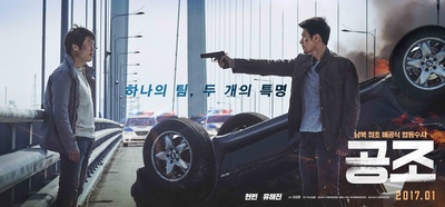 共助的海报-预告海报 韩国