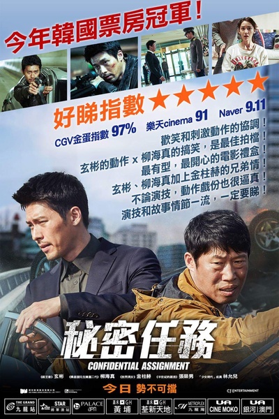 共助的海报-其他海报 香港