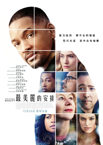 附属美丽的海报-正式海报 香港