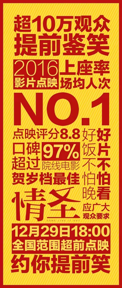 情圣的海报-其他海报 中国大陆