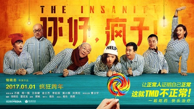 你好，疯子！的海报-正式海报
