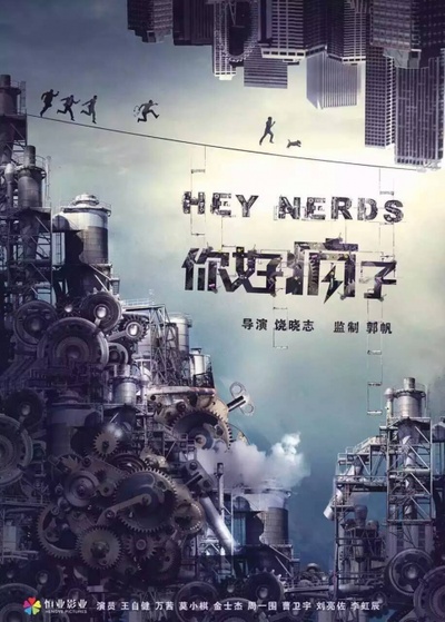 你好，疯子！的海报-其他海报 中国大陆