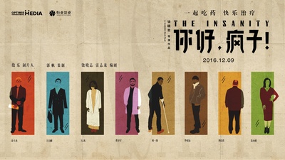你好，疯子！的海报-正式海报
