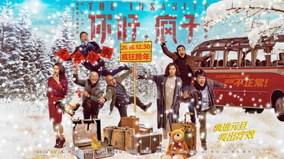 你好，疯子！的海报-其他海报 中国大陆