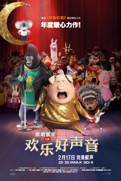 欢乐好声音的海报-正式海报 中国大陆