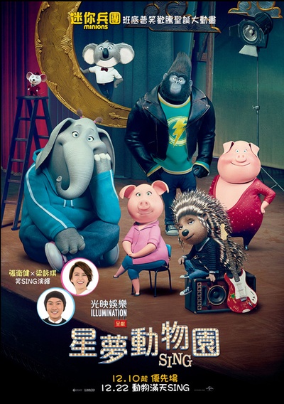 欢乐好声音的海报-正式海报 香港