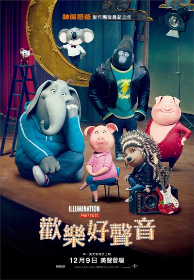 欢乐好声音的海报-正式海报 台湾