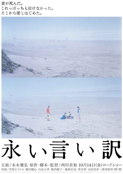 永远的托词的海报-正式海报 日本