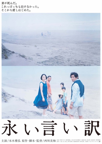 永远的托词的海报-正式海报 日本