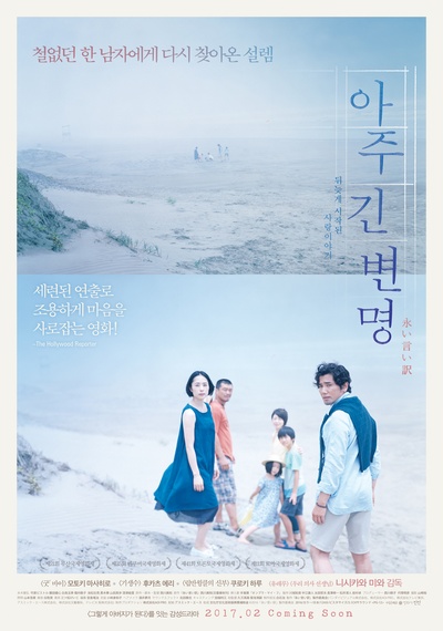 永远的托词的海报-预告海报 韩国
