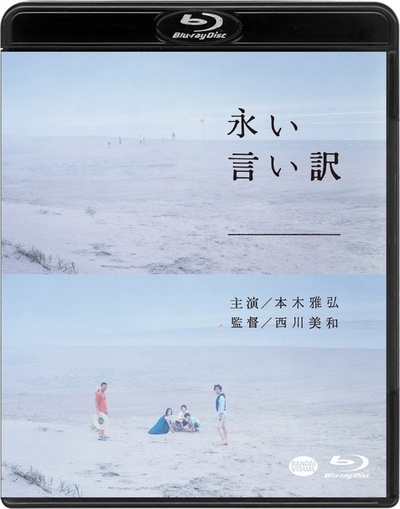 永远的托词的海报-其他海报 日本