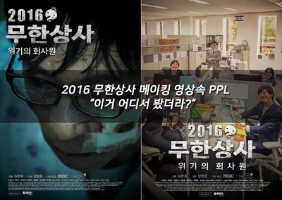 无限商社2016：危机的公司职员的海报-其他海报 韩国