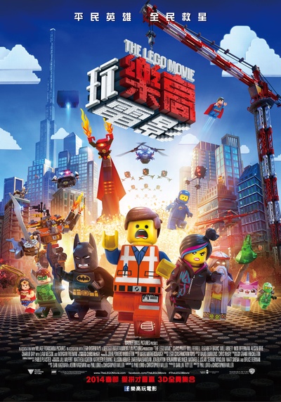 乐高大电影的海报-正式海报 台湾