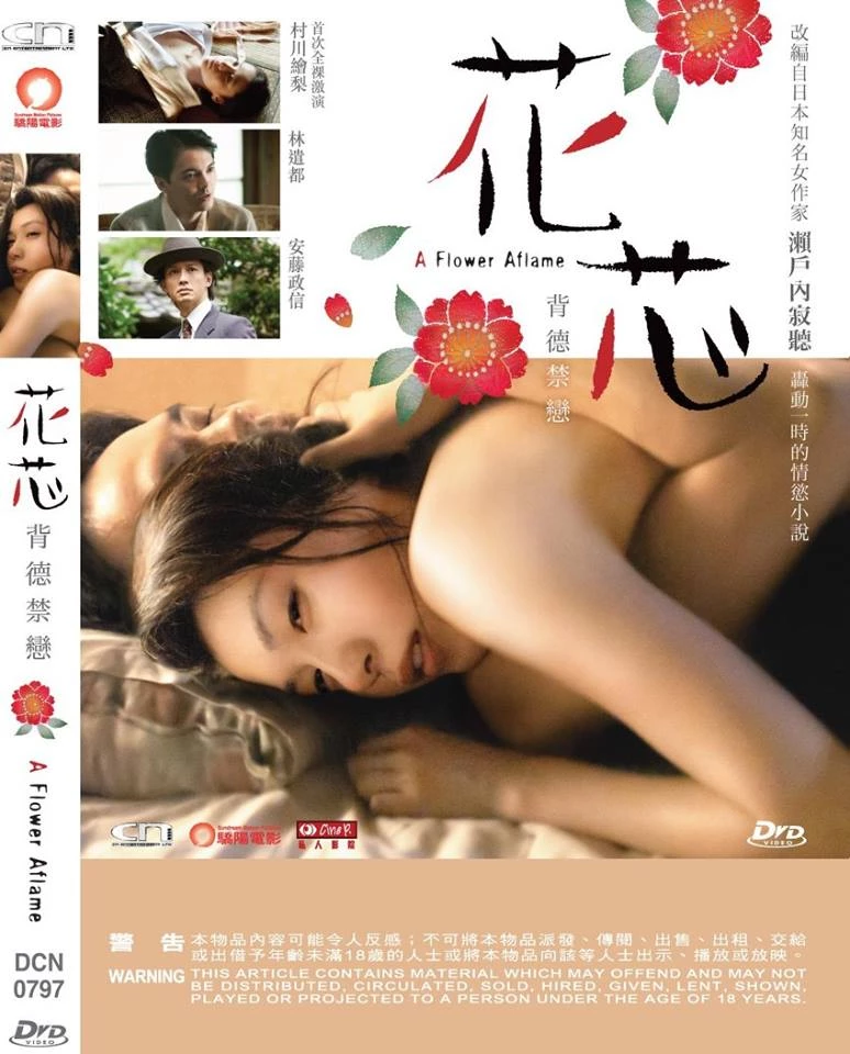 花芯的海报-其他海报 日本