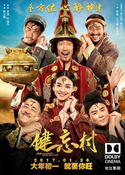 健忘村的海报-预告海报 中国大陆