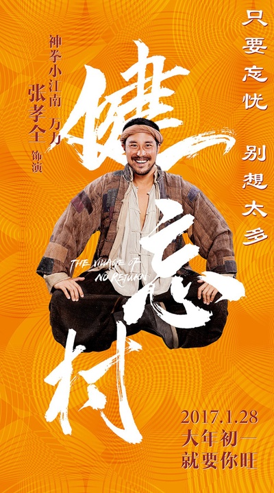 健忘村的海报-角色海报 中国大陆