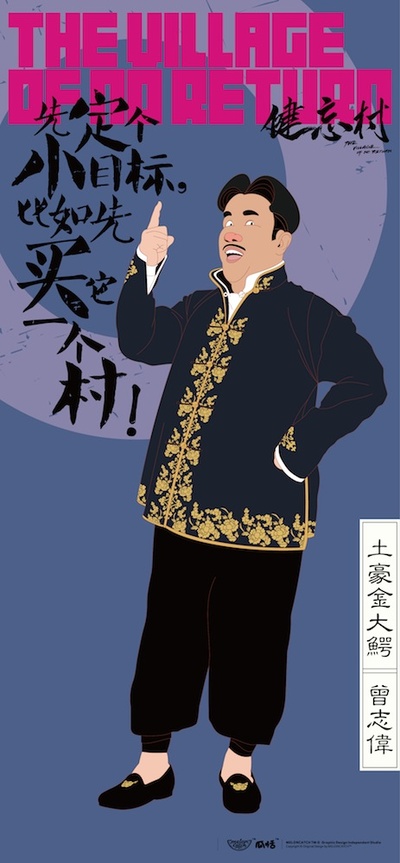 健忘村的海报-角色海报 中国大陆
