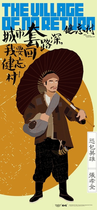 健忘村的海报-角色海报 中国大陆