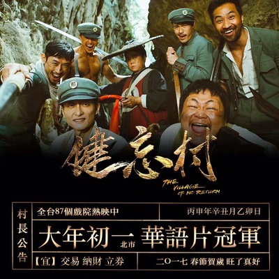 健忘村的海报-其他海报 台湾