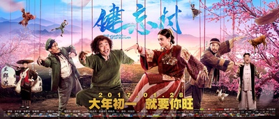 健忘村的海报-预告海报 中国大陆