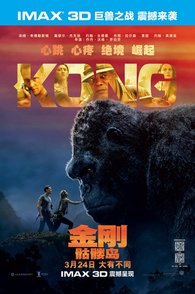 金刚：骷髅岛的海报-正式海报
