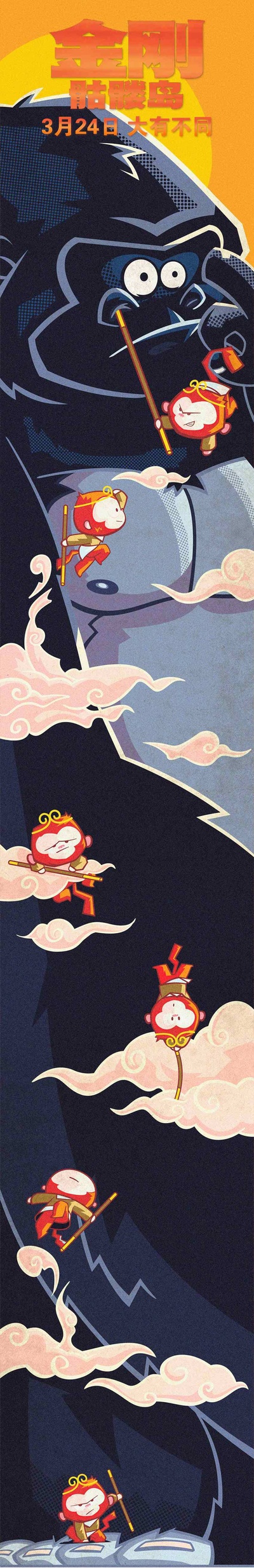 金刚：骷髅岛的海报-其他海报 中国大陆