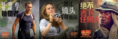 金刚：骷髅岛的海报-其他海报 中国大陆