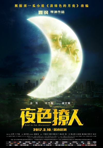夜色撩人的海报-正式海报 中国大陆