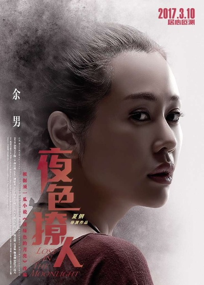 夜色撩人的海报-角色海报 中国大陆