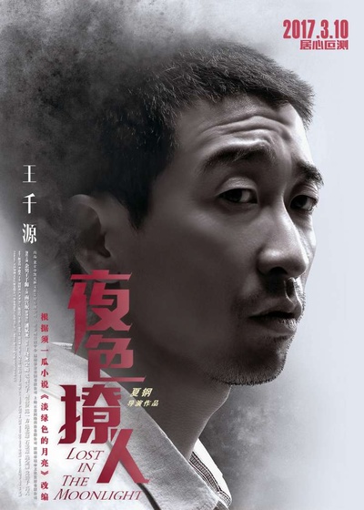 夜色撩人的海报-角色海报 中国大陆