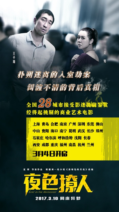 夜色撩人的海报-其他海报 中国大陆