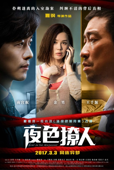 夜色撩人的海报-其他海报 中国大陆