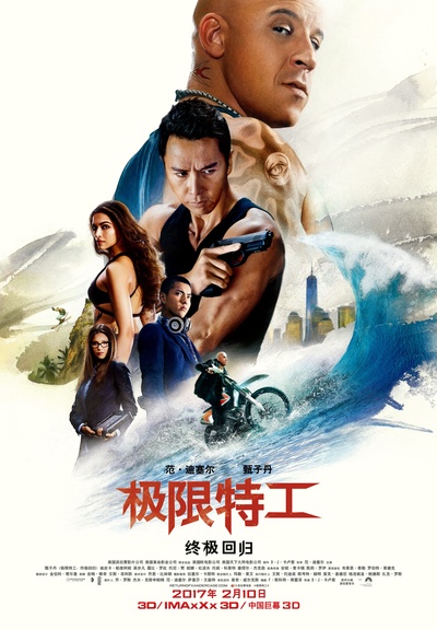 极限特工3：终极回归的海报-正式海报 中国大陆