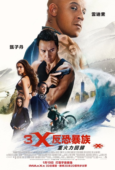 极限特工3：终极回归的海报-正式海报 中国香港