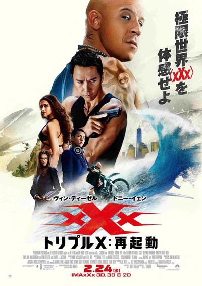 极限特工3：终极回归的海报-正式海报 日本