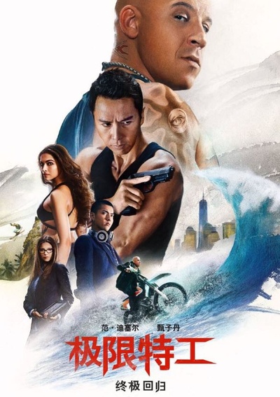 极限特工3：终极回归的海报-正式海报 中国大陆