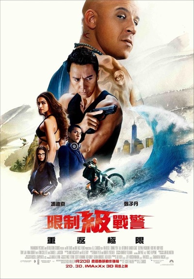 极限特工3：终极回归的海报-正式海报 中国台湾