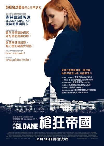斯隆女士的海报-正式海报 香港