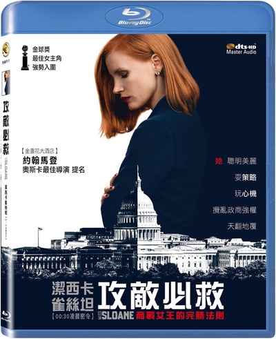 斯隆女士的海报-其他海报 台湾