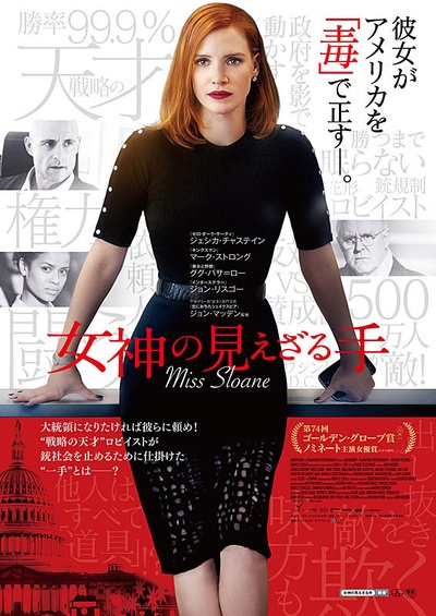 斯隆女士的海报-正式海报 日本