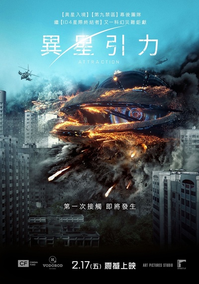 莫斯科陷落的海报-正式海报 台湾
